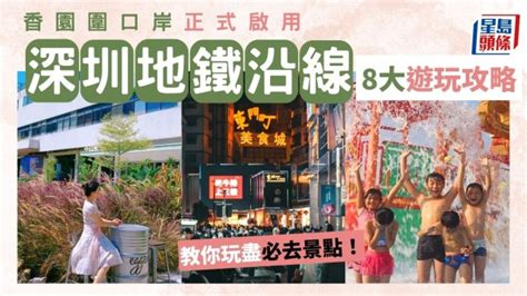 深圳蓮塘地鐵線|深圳好去處2023｜香園圍口岸啟用！8大蓮塘口岸地鐵 